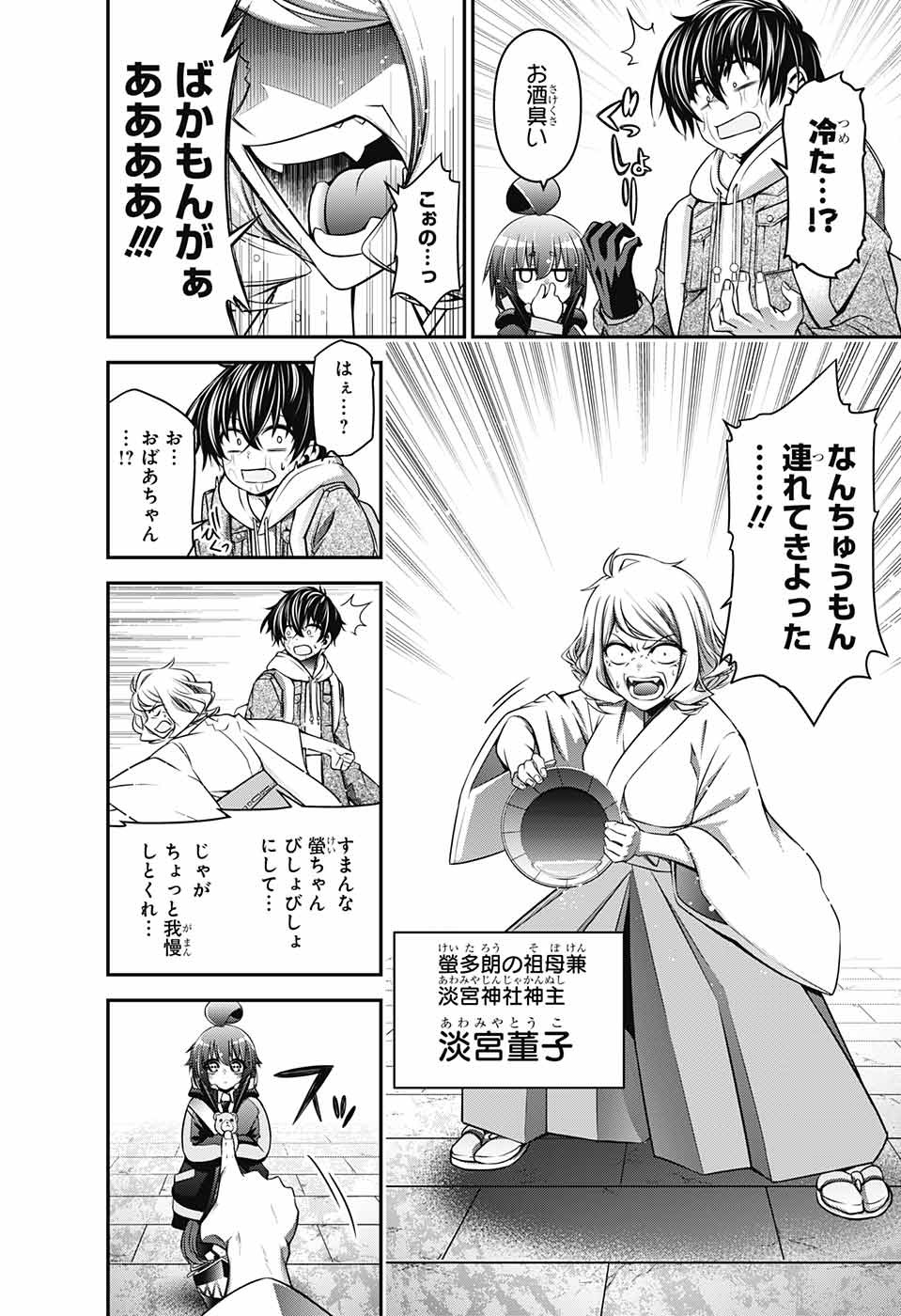 Dark Gathering Chapter 2 10ページ
