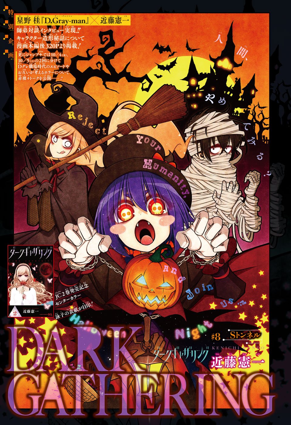 Dark Gathering Chapter 8 1ページ