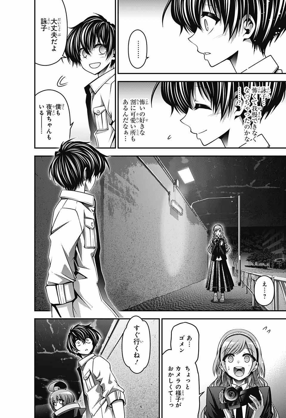 Dark Gathering Chapter 8 15ページ