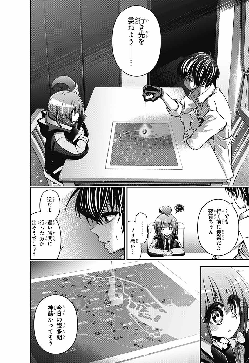 Dark Gathering Chapter 8 3ページ