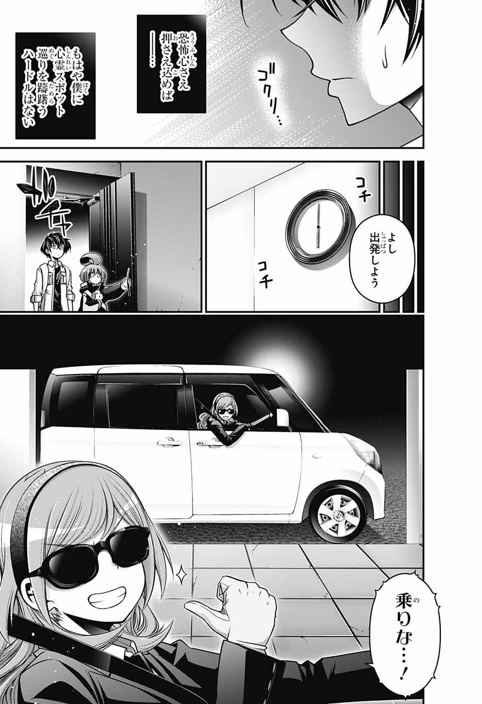 Dark Gathering Chapter 8 4ページ
