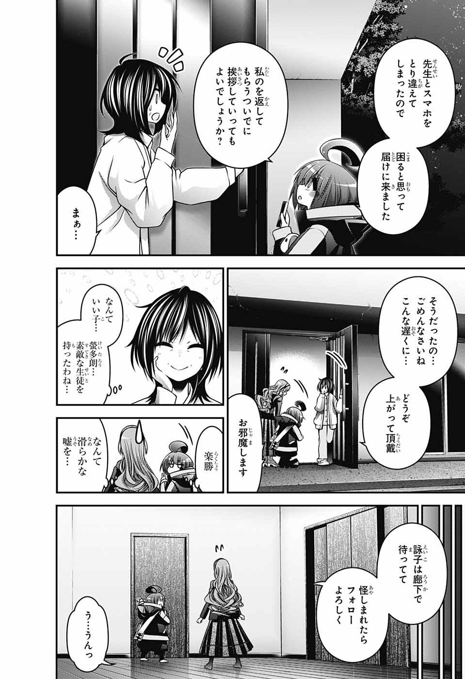 Dark Gathering Chapter 8 33ページ