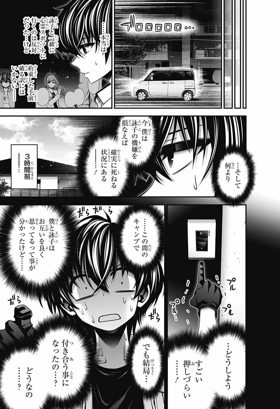 Dark Gathering Chapter 8 6ページ
