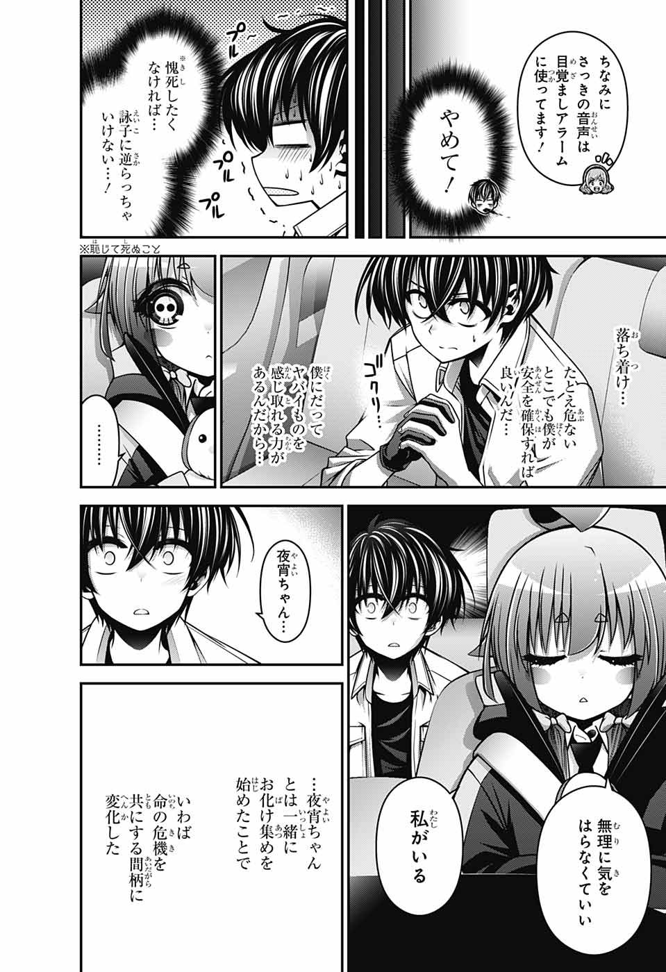 Dark Gathering Chapter 8 9ページ