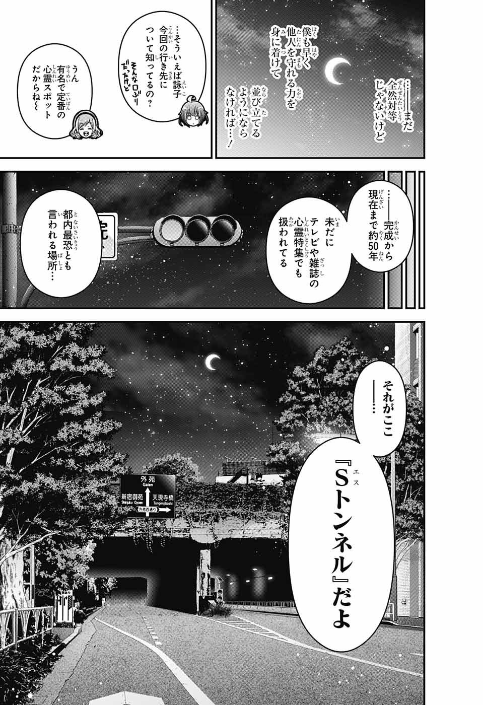 Dark Gathering Chapter 8 10ページ