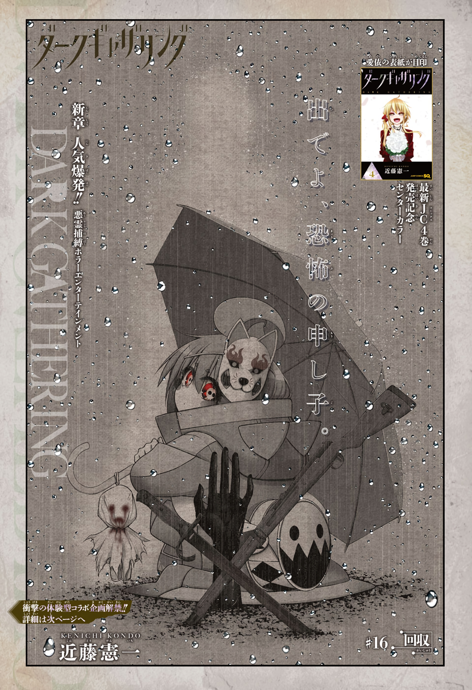 Dark Gathering Chapter 16 1ページ