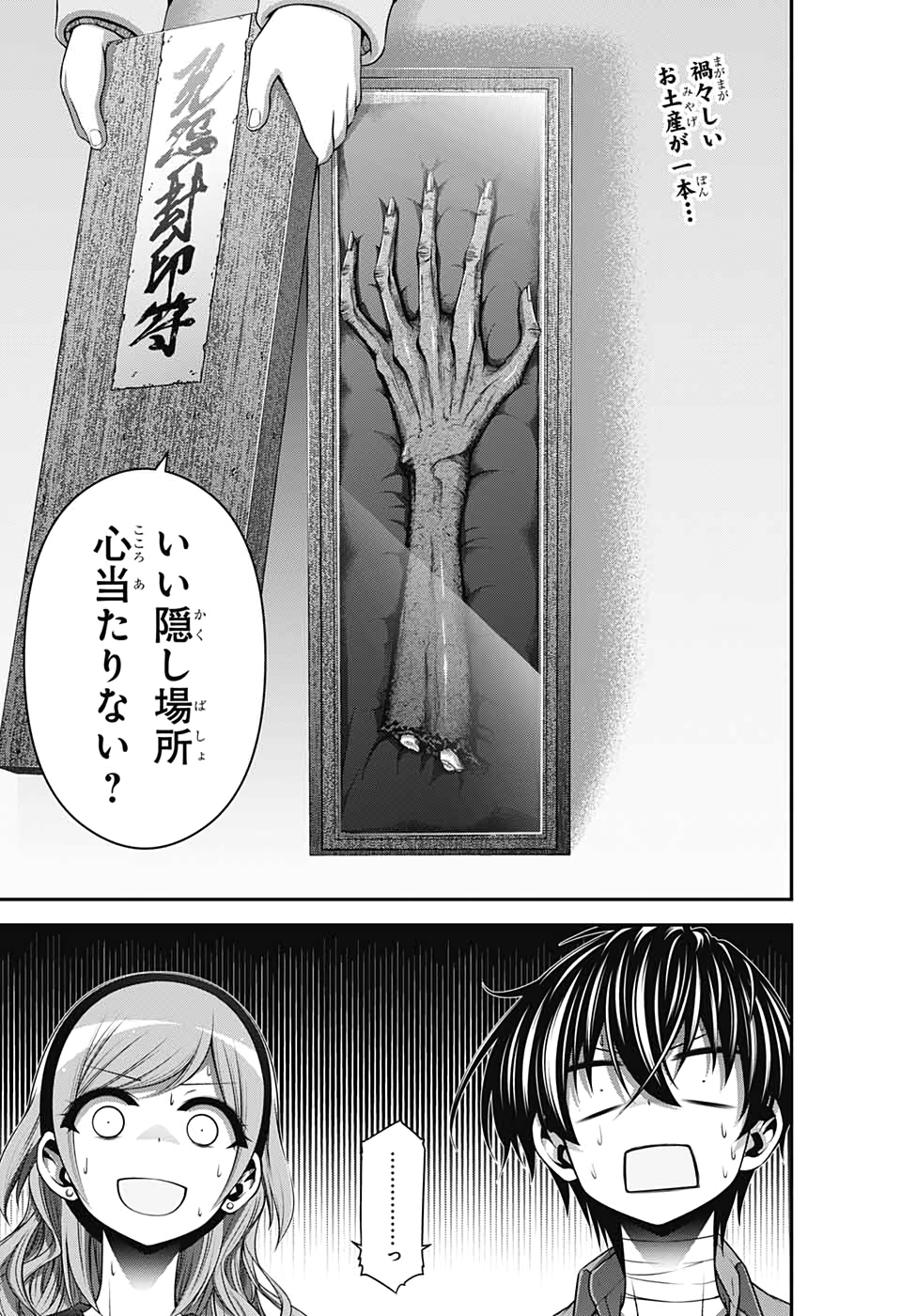 Dark Gathering Chapter 16 2ページ