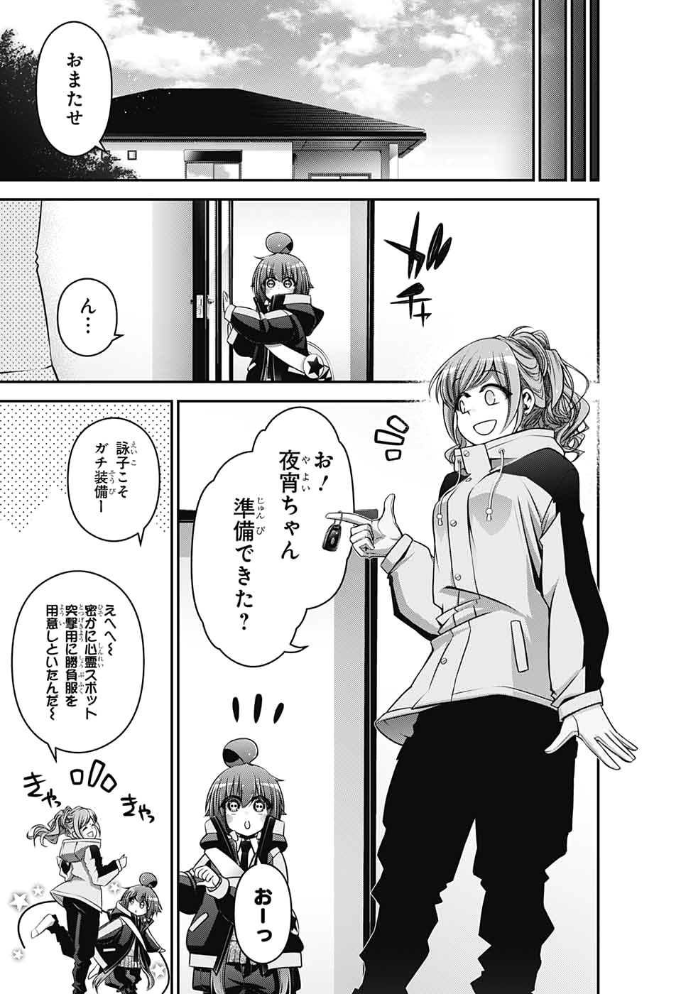Dark Gathering Chapter 16 14ページ