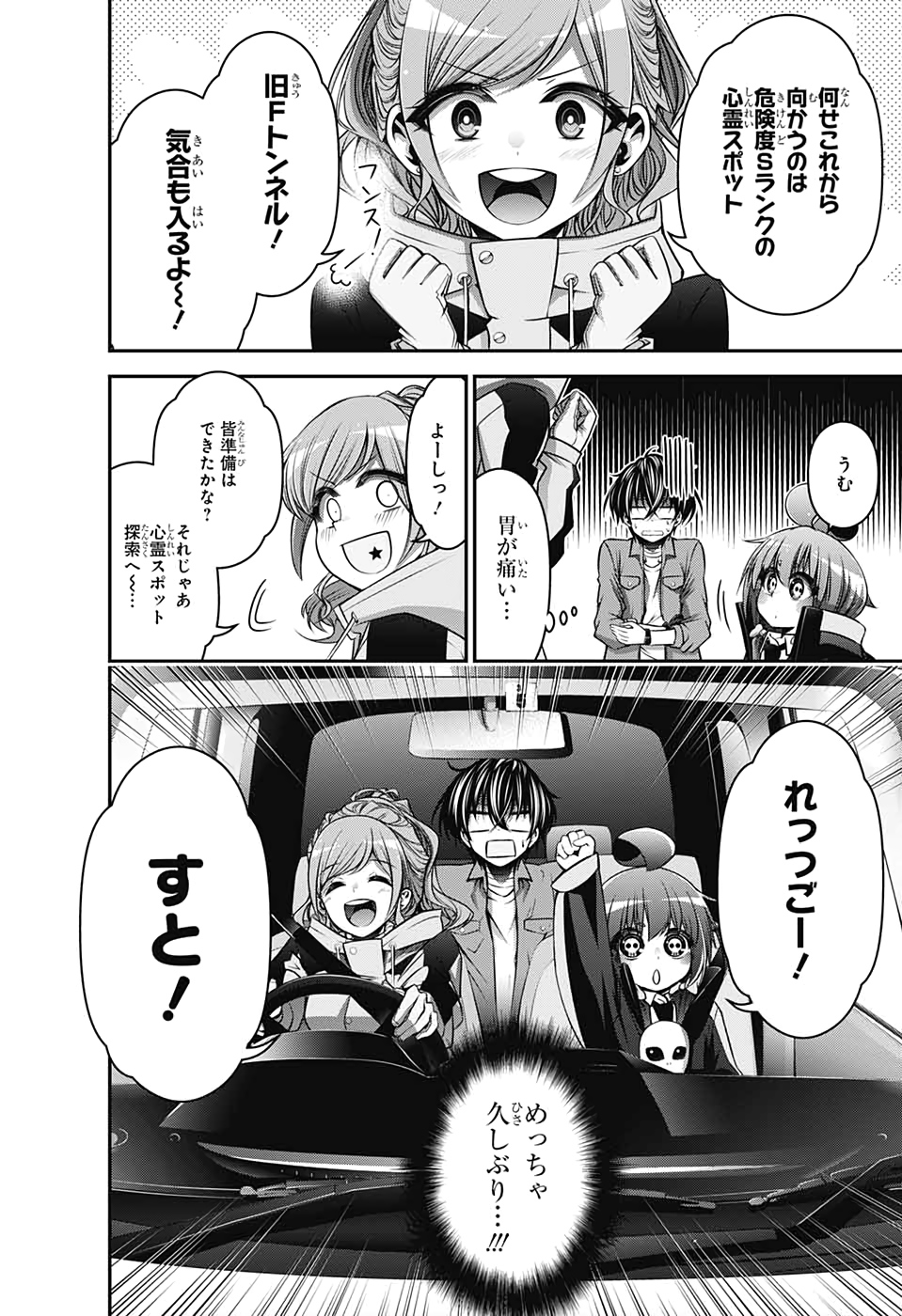 Dark Gathering Chapter 16 15ページ