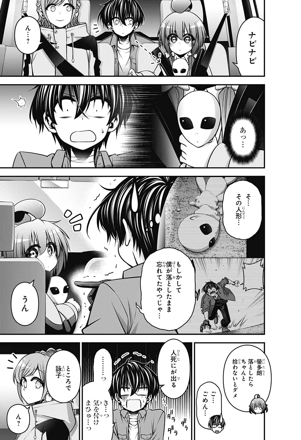 Dark Gathering Chapter 16 16ページ