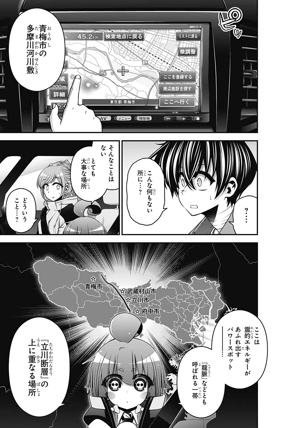 Dark Gathering Chapter 16 18ページ