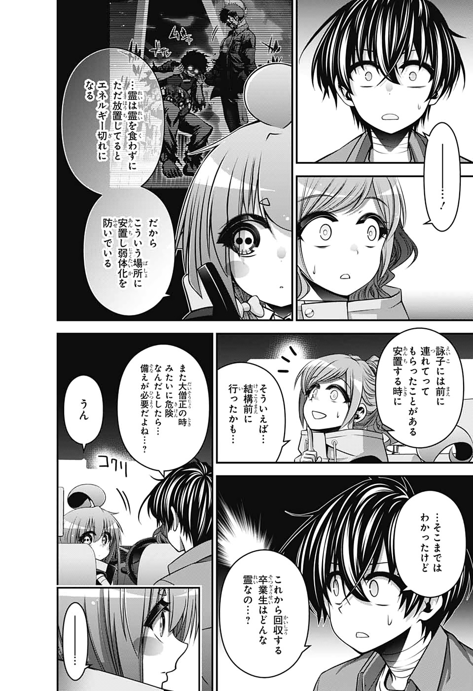Dark Gathering Chapter 16 19ページ