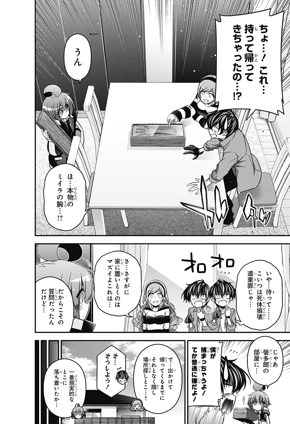 Dark Gathering Chapter 16 3ページ