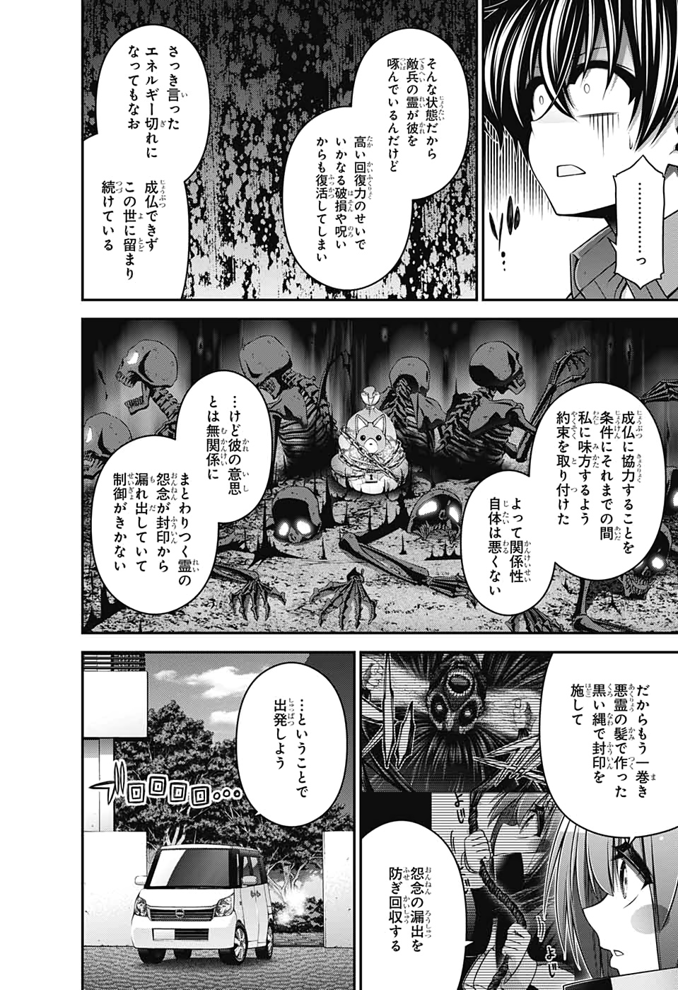 Dark Gathering Chapter 16 21ページ