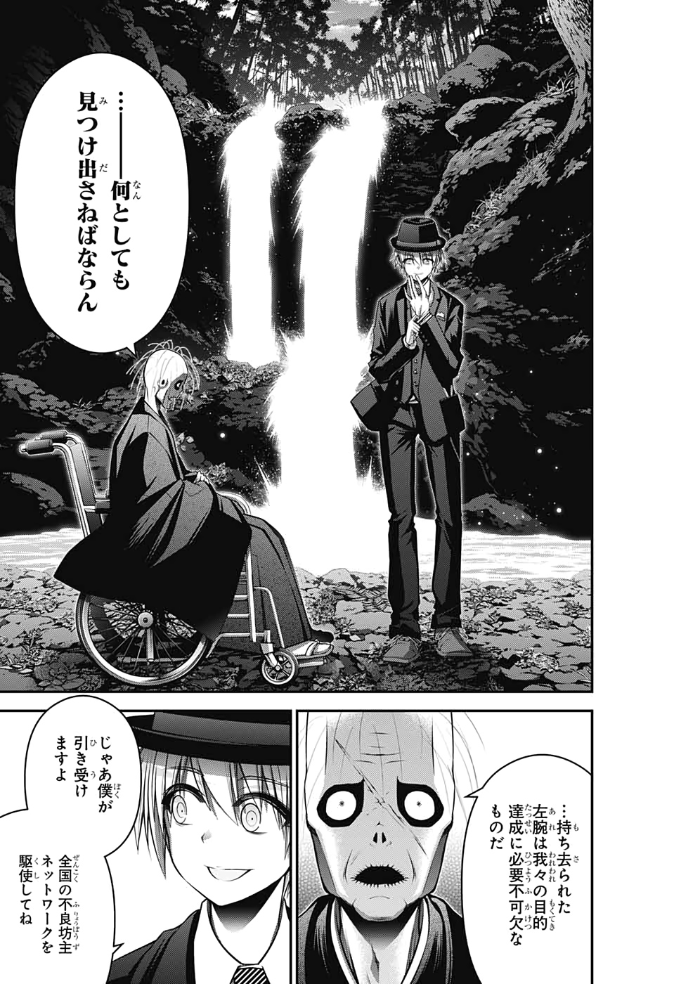 Dark Gathering Chapter 16 4ページ