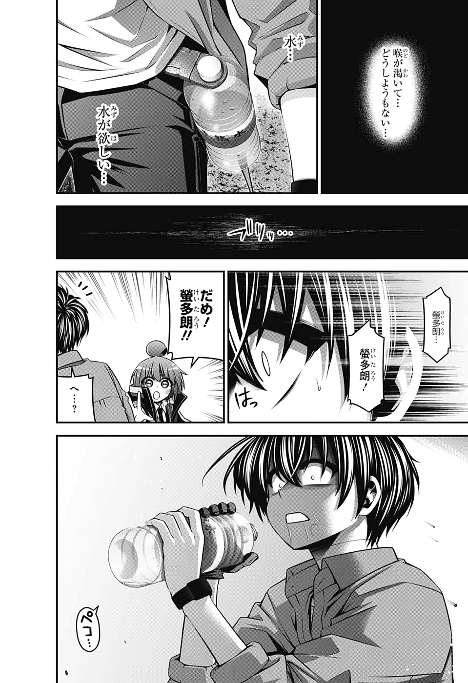 Dark Gathering Chapter 16 31ページ
