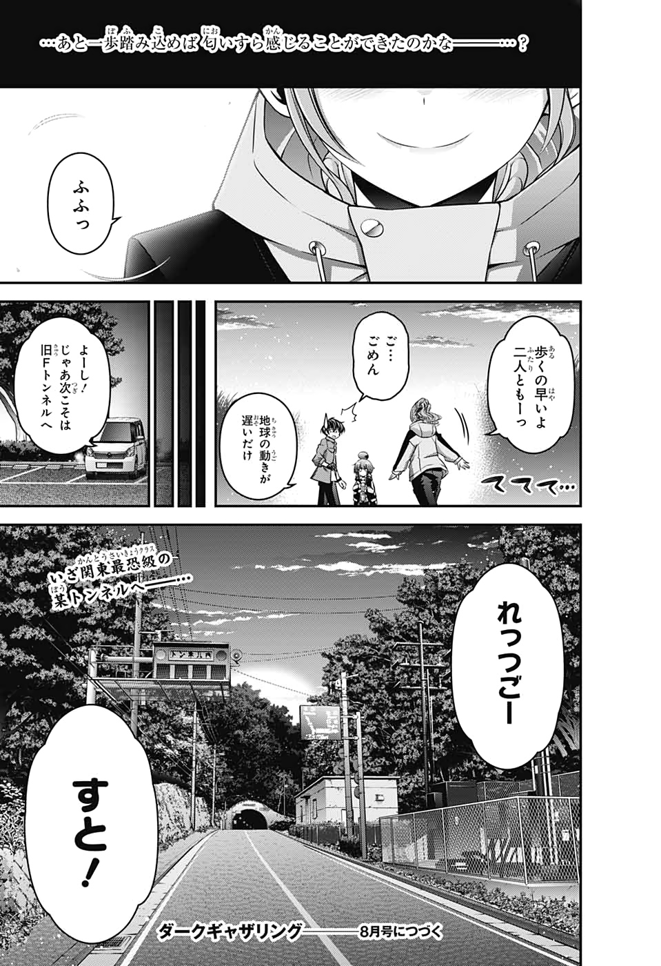 Dark Gathering Chapter 16 46ページ