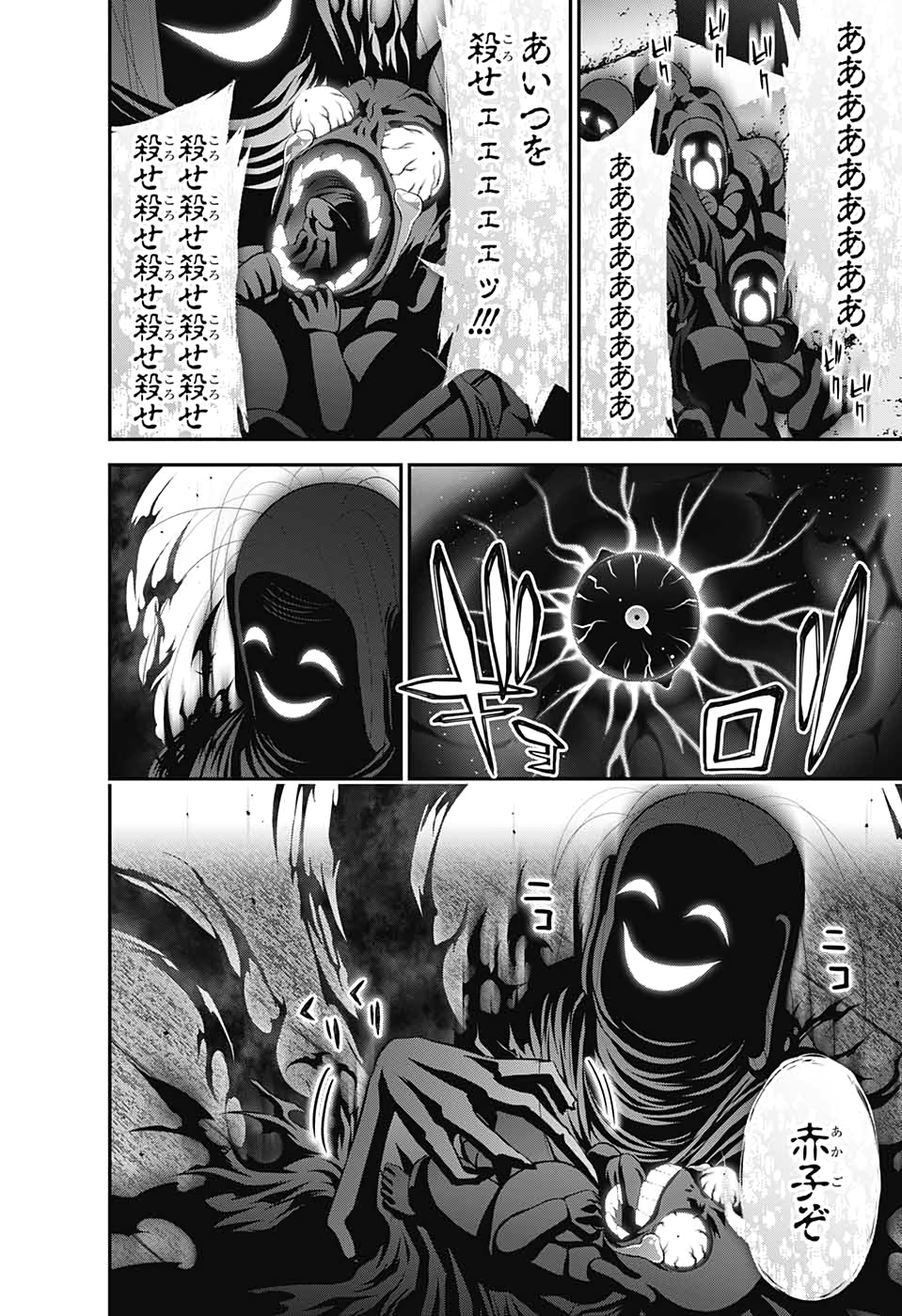 Dark Gathering Chapter 16 9ページ
