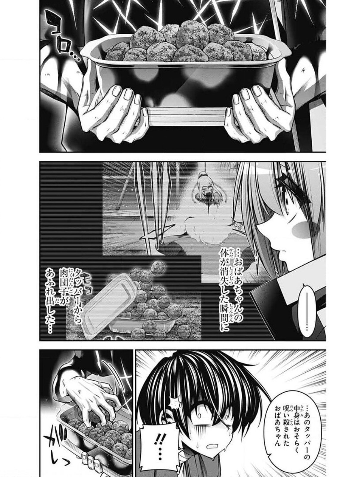 Dark Gathering Chapter 27 3ページ