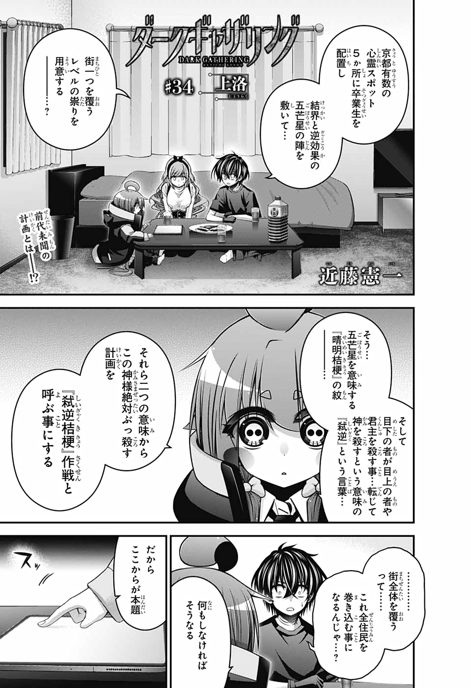 Dark Gathering Chapter 34 1ページ