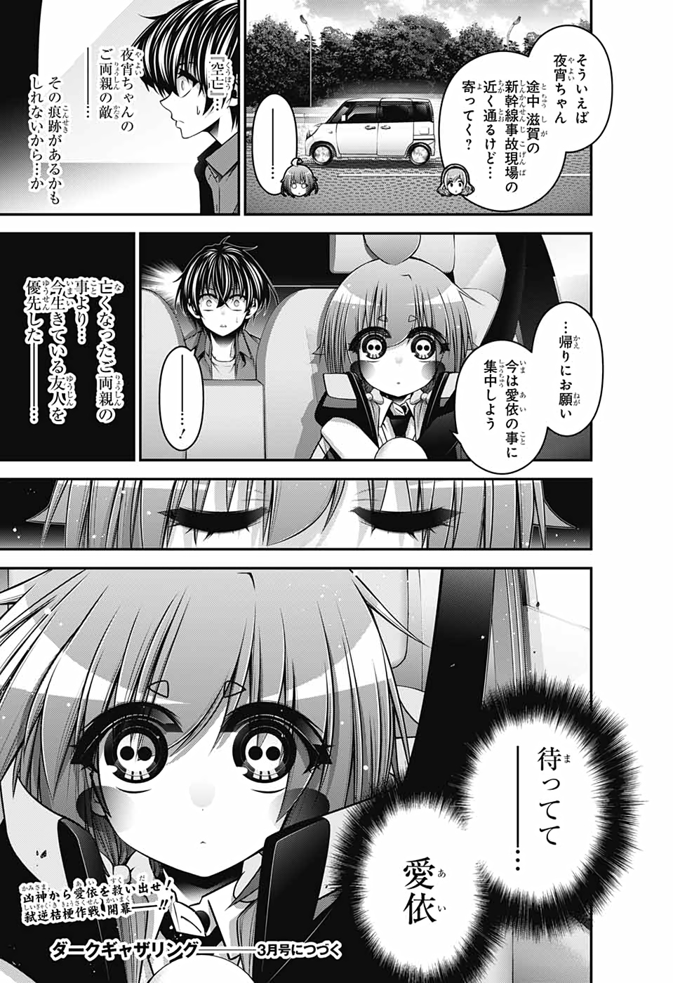 Dark Gathering Chapter 34 45ページ