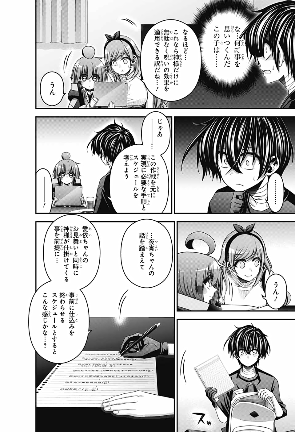 Dark Gathering Chapter 34 6ページ