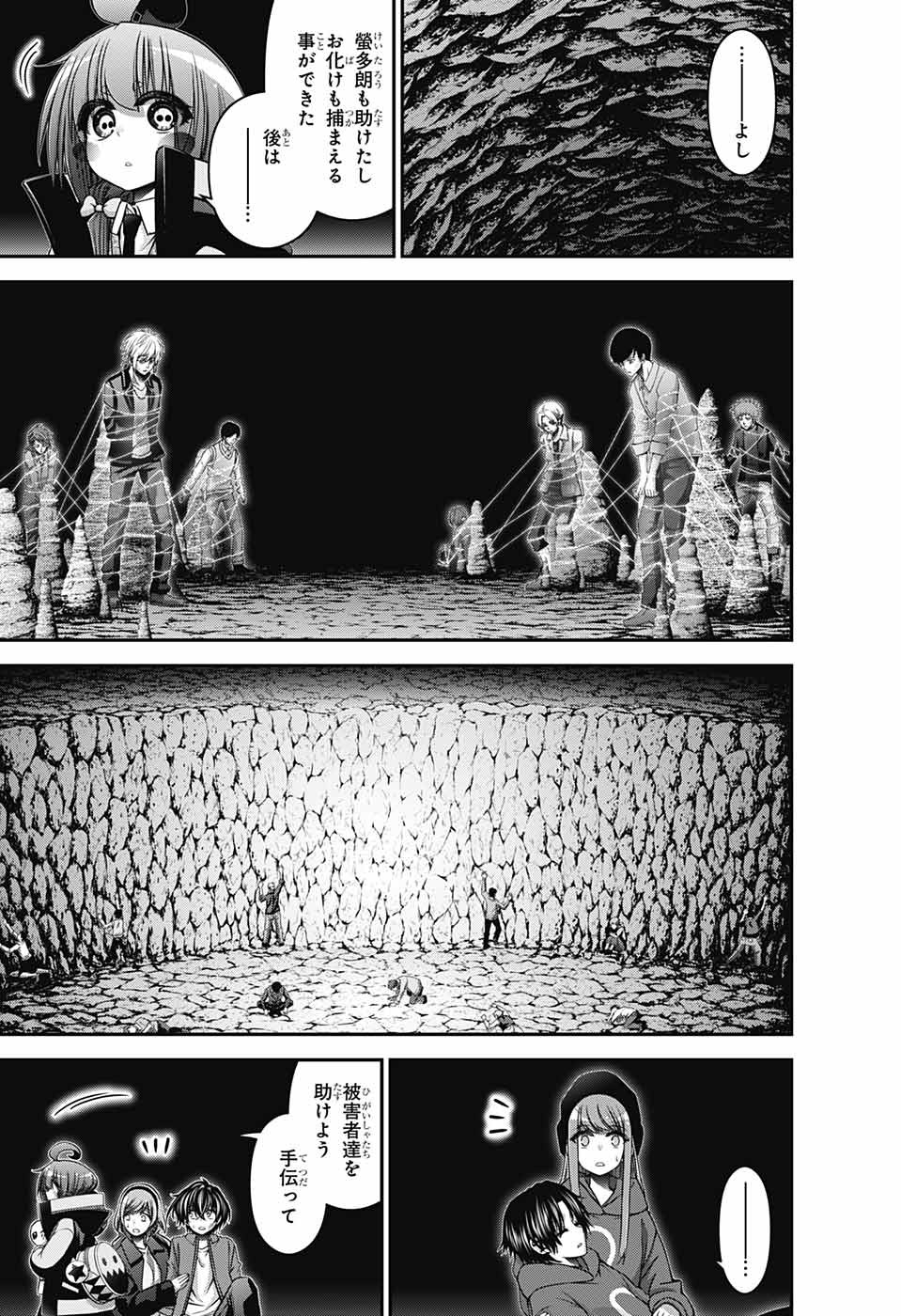 Dark Gathering Chapter 38 3ページ