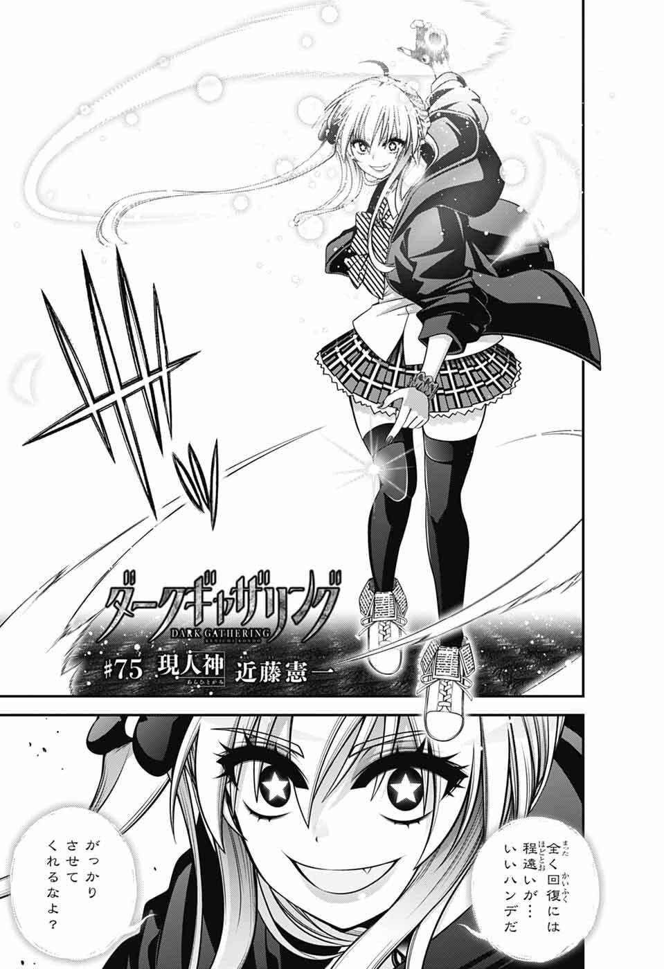 Dark Gathering Chapter 75 3ページ