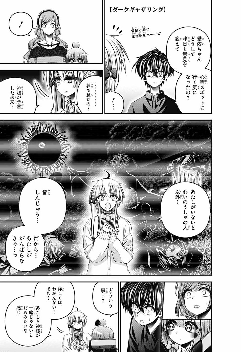 Dark Gathering Chapter 80 1ページ