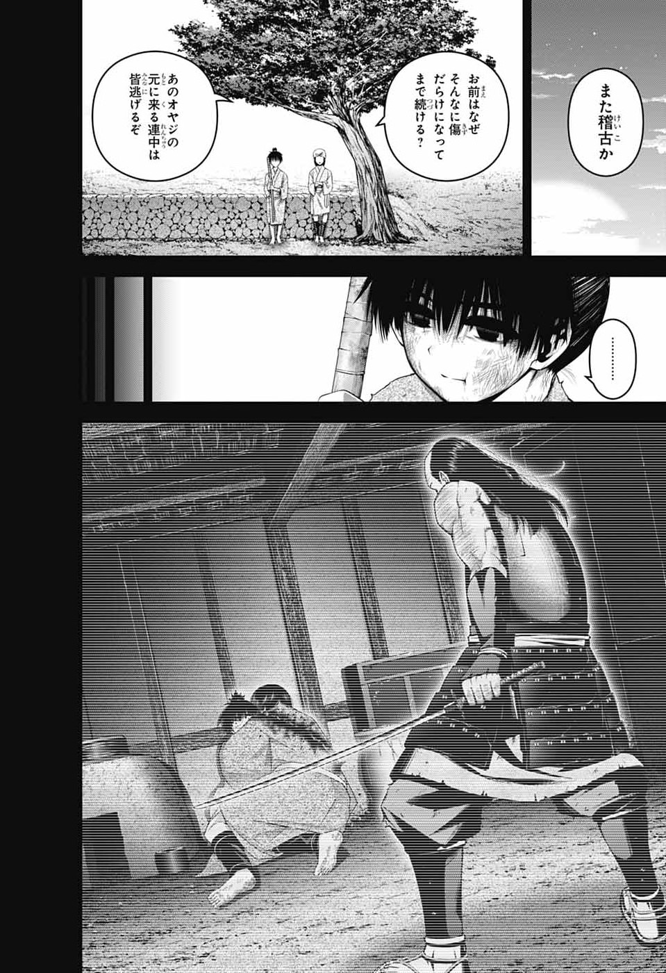 Dark Gathering Chapter 80 14ページ