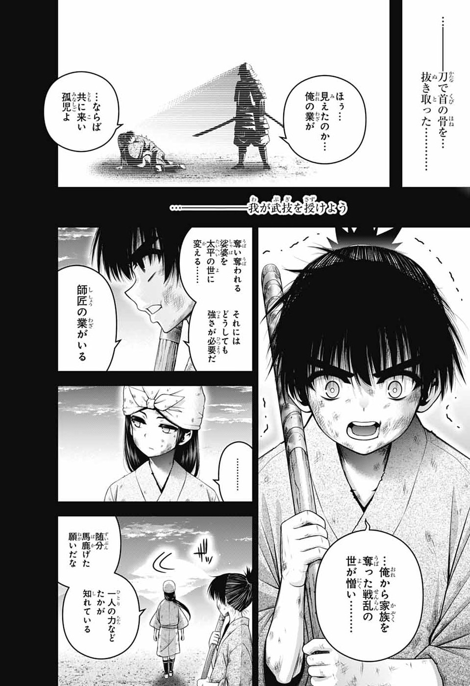 Dark Gathering Chapter 80 16ページ