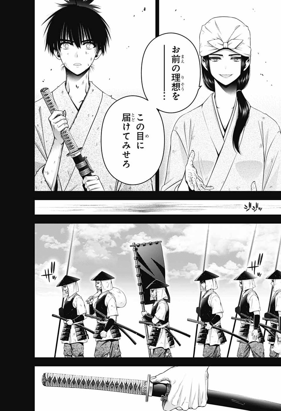 Dark Gathering Chapter 80 18ページ
