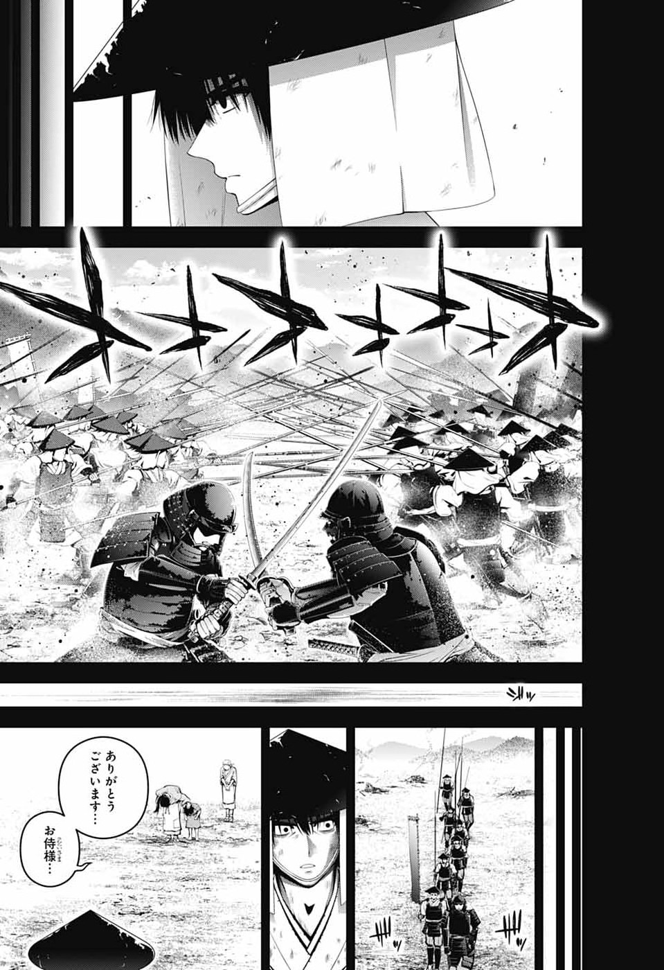 Dark Gathering Chapter 80 19ページ