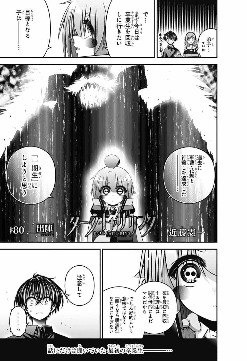 Dark Gathering Chapter 80 3ページ