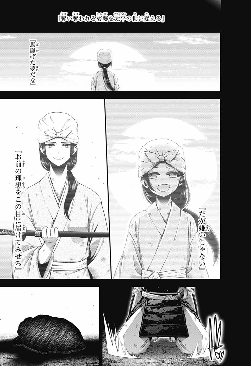Dark Gathering Chapter 80 23ページ