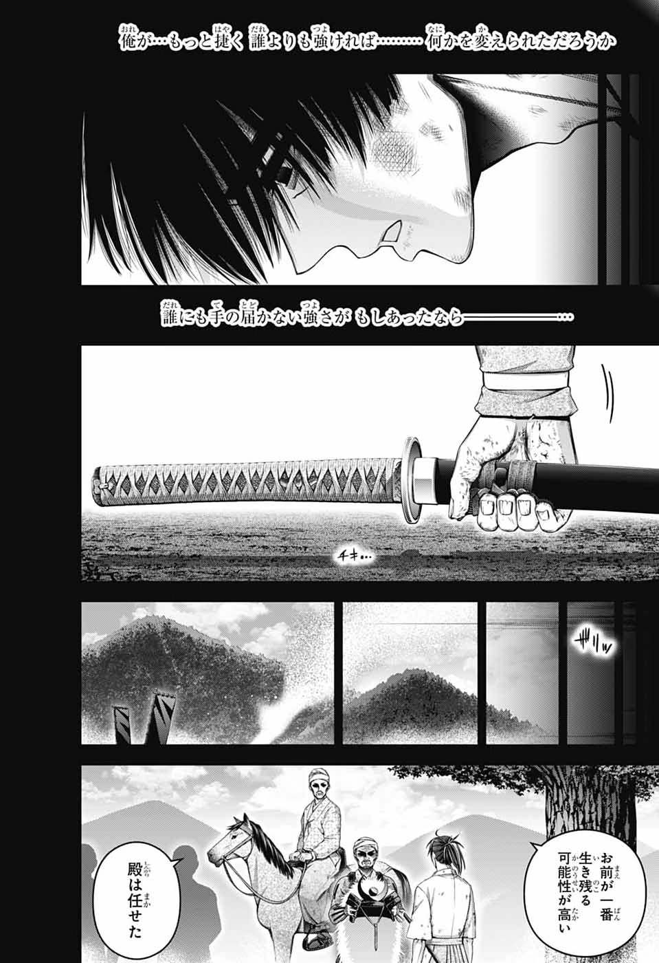 Dark Gathering Chapter 80 26ページ