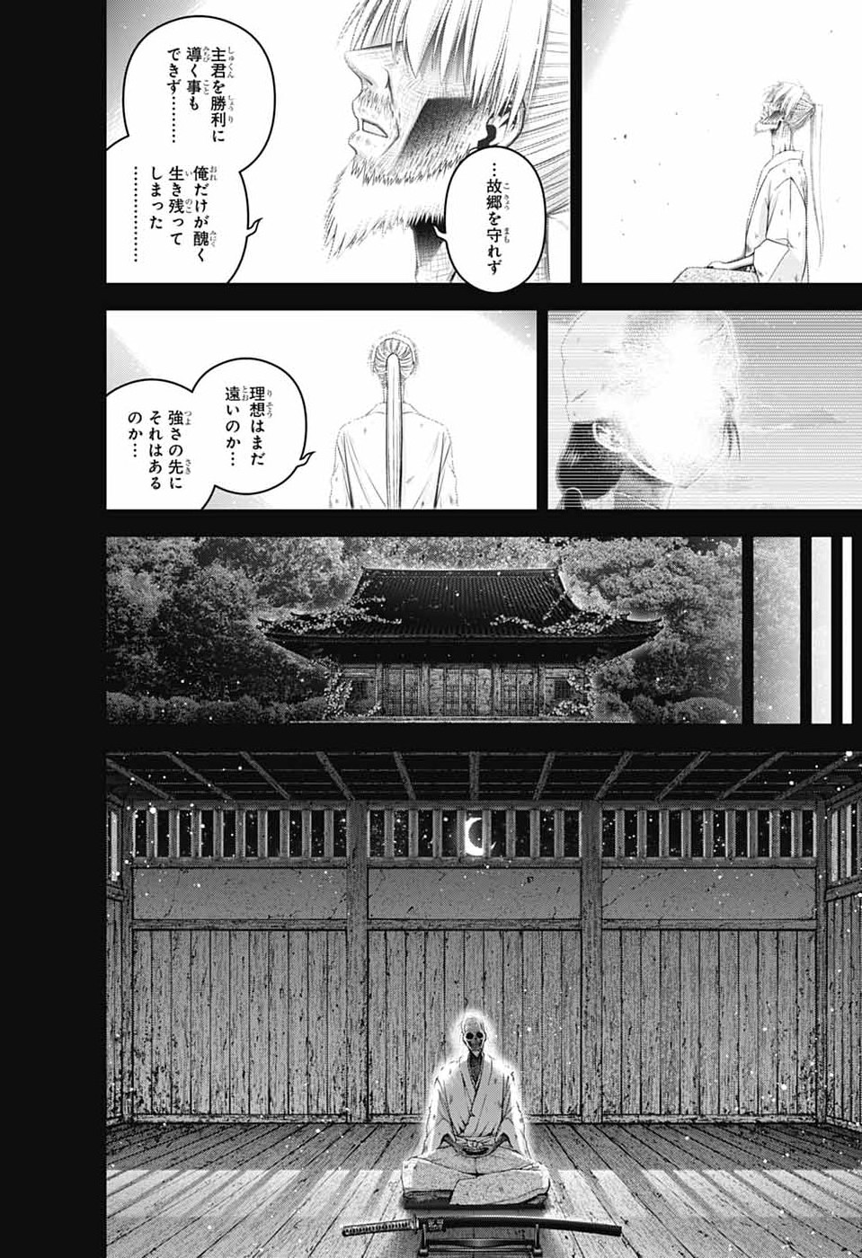 Dark Gathering Chapter 80 30ページ