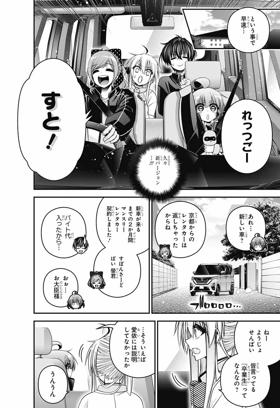 Dark Gathering Chapter 80 4ページ