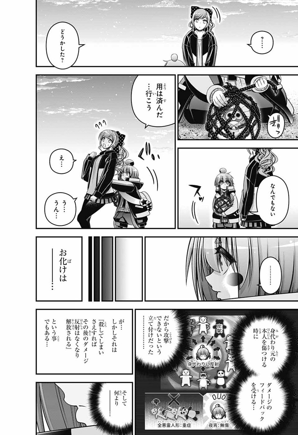 Dark Gathering Chapter 80 36ページ