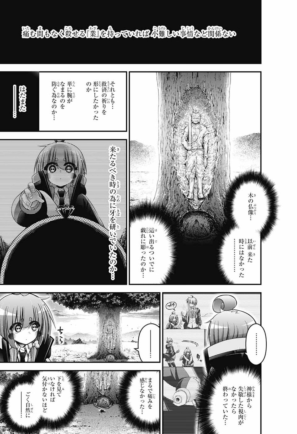 Dark Gathering Chapter 80 37ページ