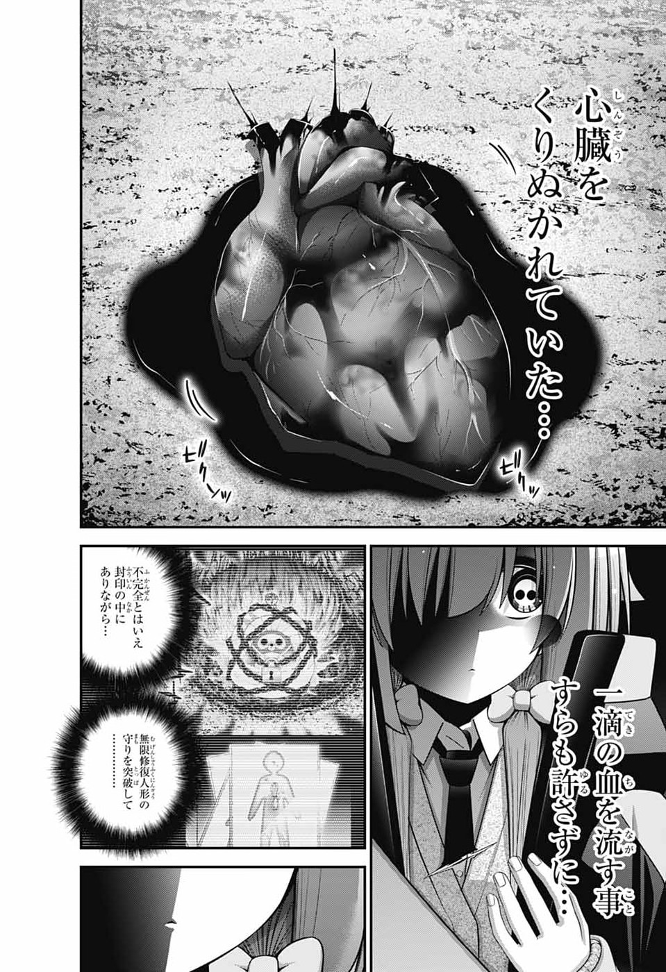 Dark Gathering Chapter 80 38ページ