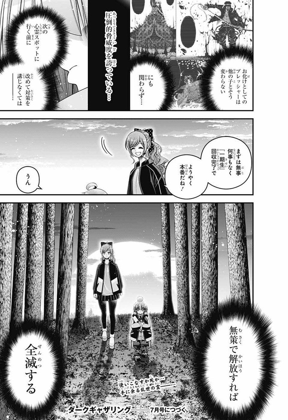 Dark Gathering Chapter 80 39ページ