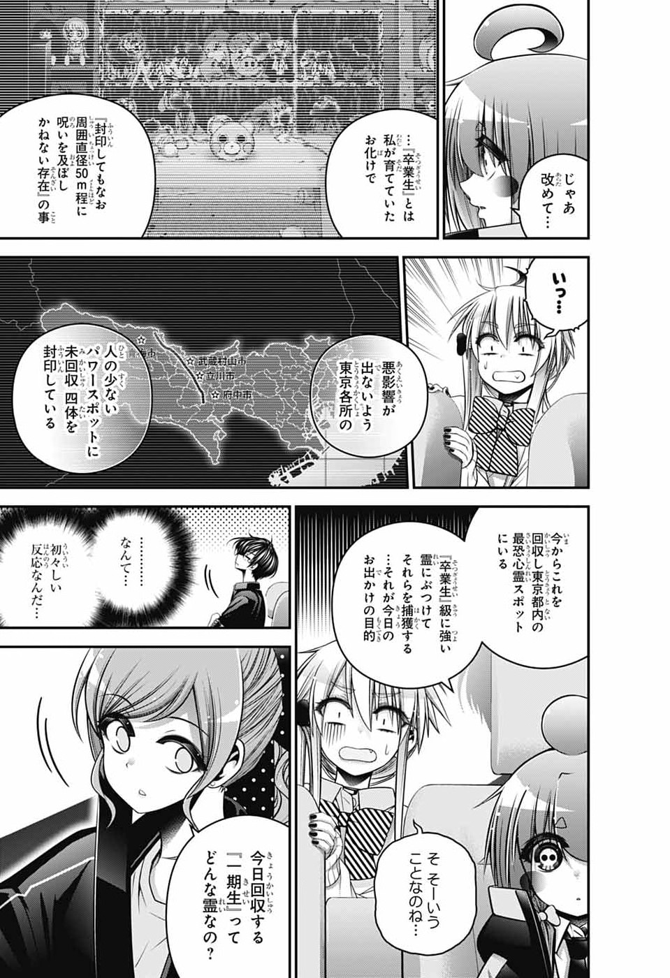 Dark Gathering Chapter 80 5ページ