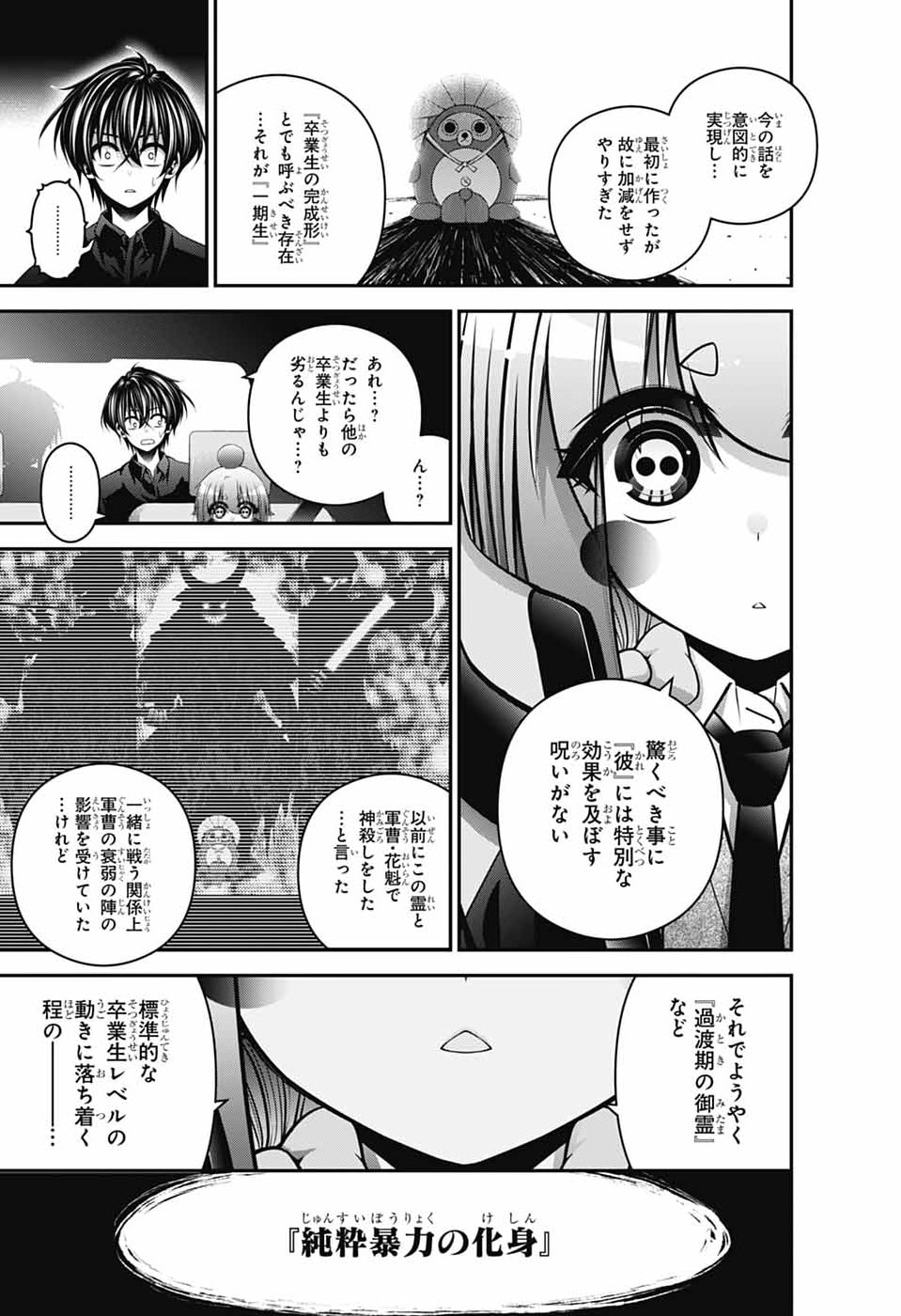 Dark Gathering Chapter 80 7ページ