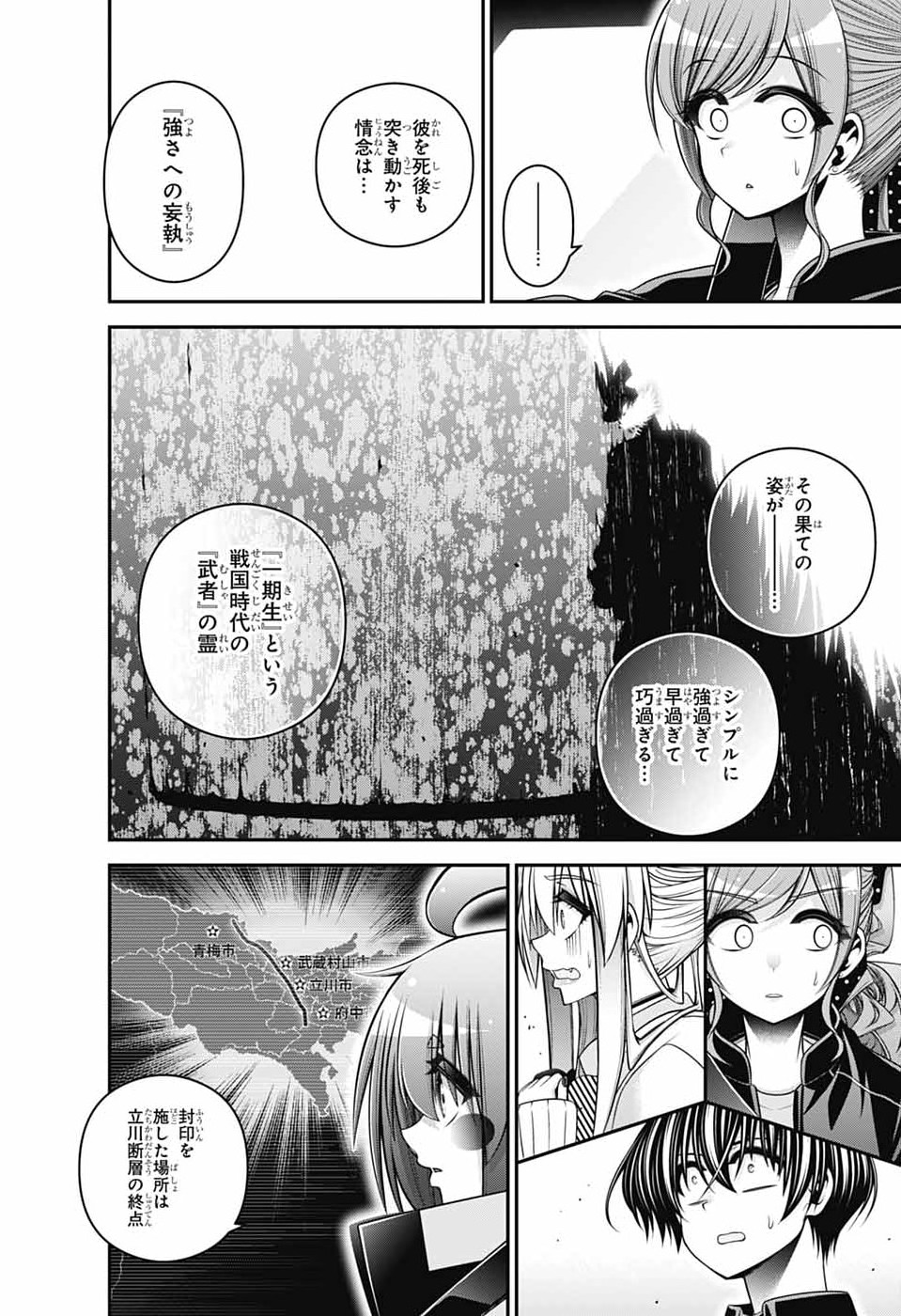 Dark Gathering Chapter 80 8ページ