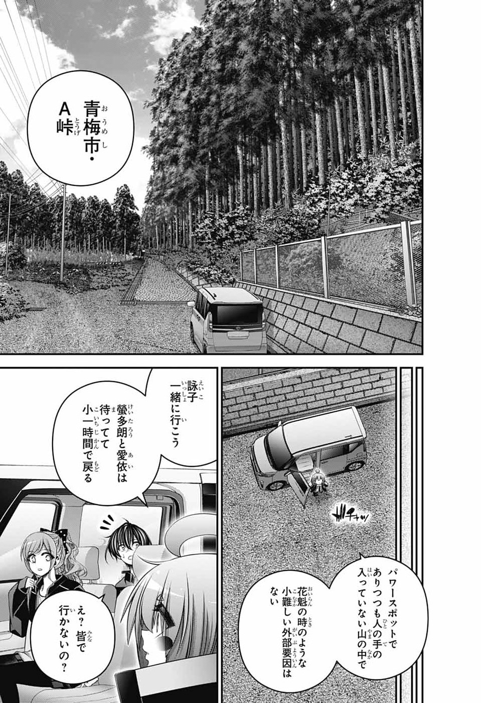 Dark Gathering Chapter 80 9ページ