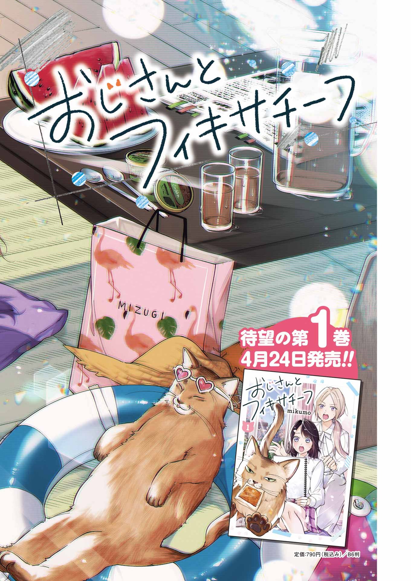 Ojisan to Fixative Chapter 13 2ページ