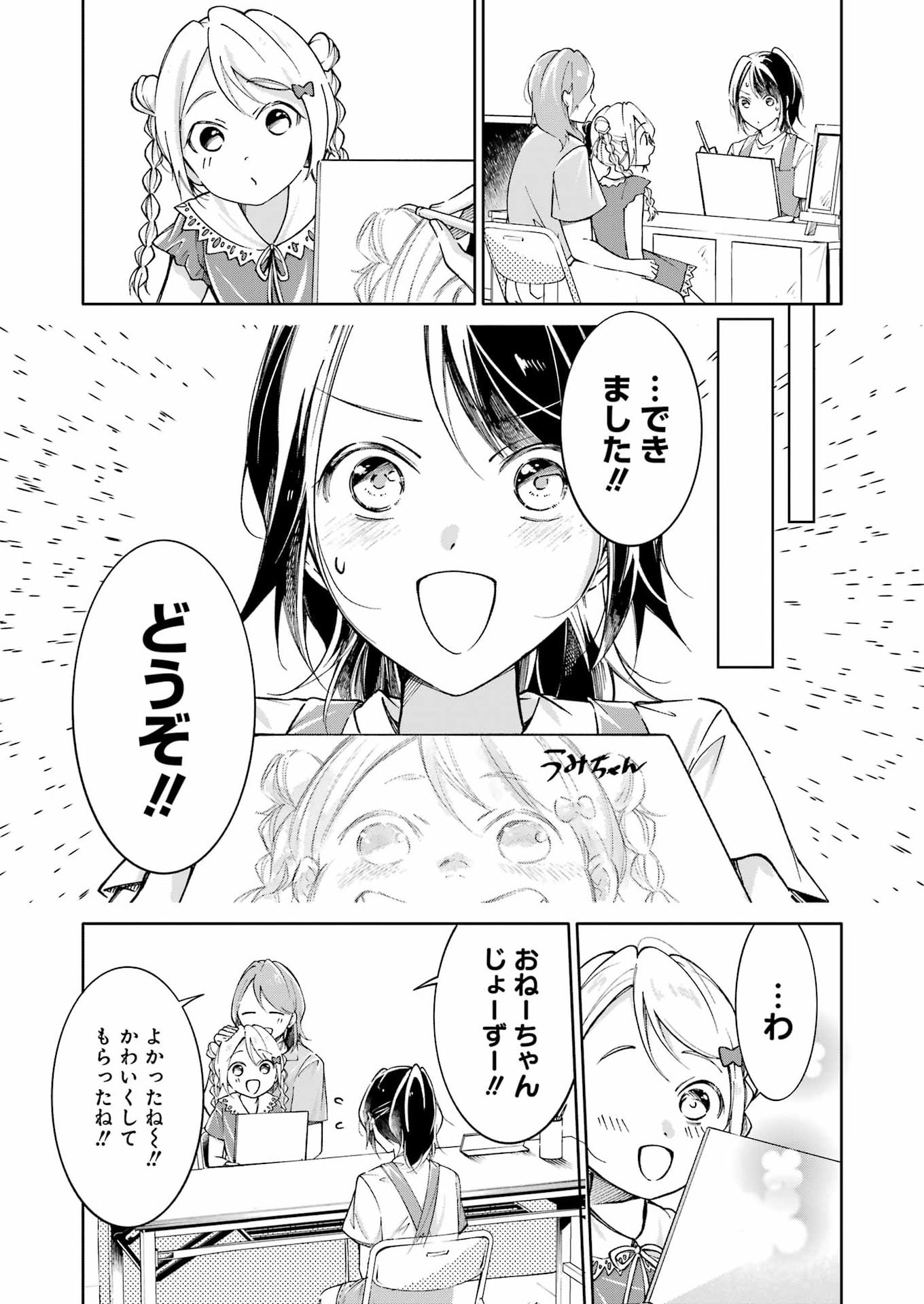 Ojisan to Fixative Chapter 13 11ページ