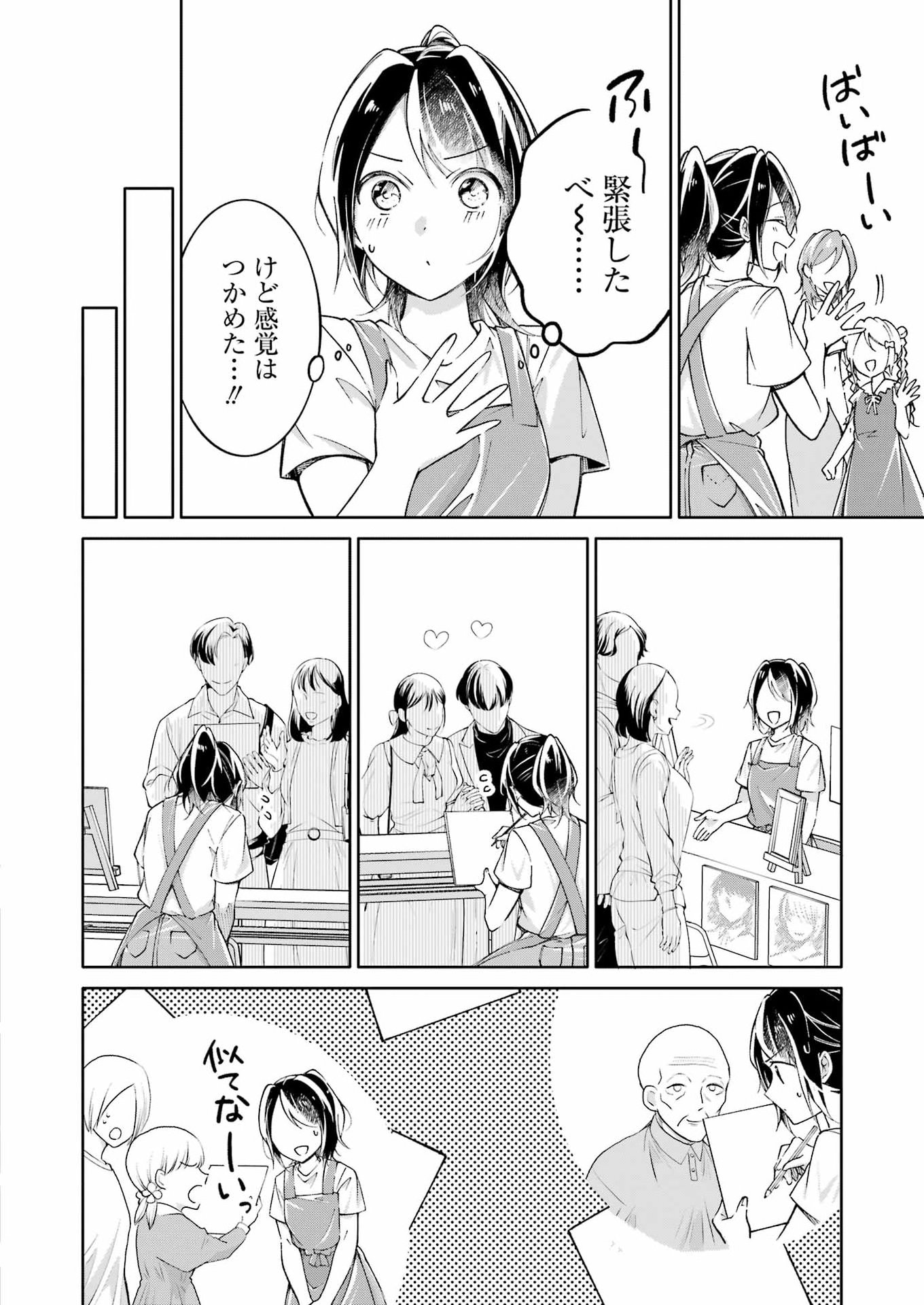 Ojisan to Fixative Chapter 13 12ページ