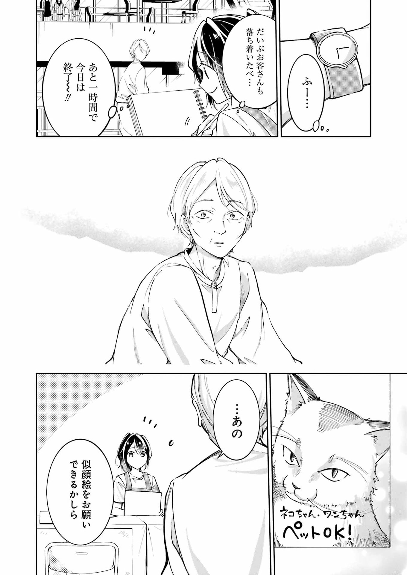 Ojisan to Fixative Chapter 13 14ページ